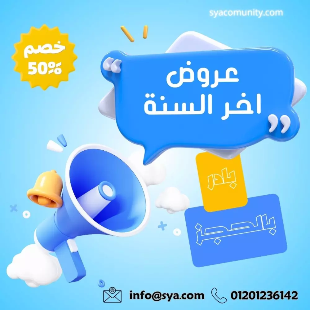 تصميم اعلان سوشيال ميديا لموقع واحد من مواقع التواصل الإجتماعي