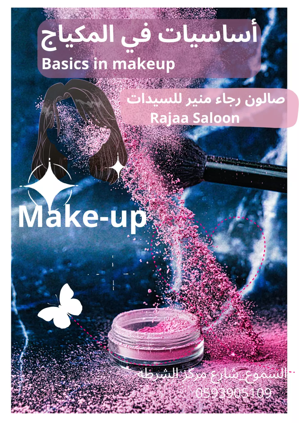 مجله في اساسيات المكياج