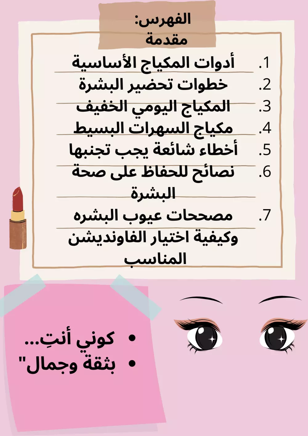 مجله في اساسيات المكياج