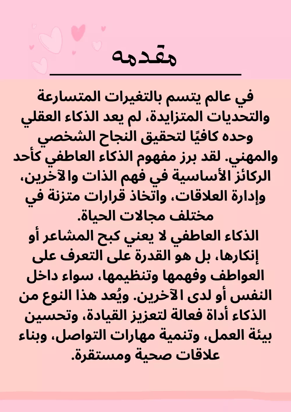 كتاب الكتروني الذكاء العاطفي