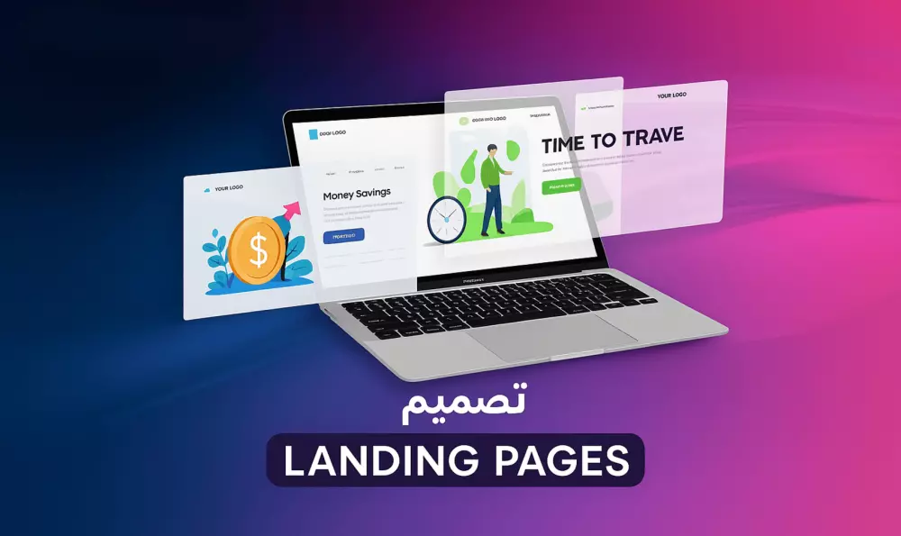 احصل على صفحة هبوط احترافية تُحقق أهدافك التسويقية!
