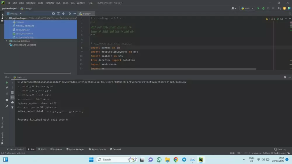 "تحليل بياناتك في Python مع تقارير احترافية - رسوم بيانية، جداول تفاعلية، وتوصيات ذكية"