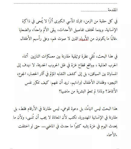 كتابة مقالات وأبحاث أكاديمية باحتراف – صياغة مميزة وجودة عالية بـ15 دولار فقط