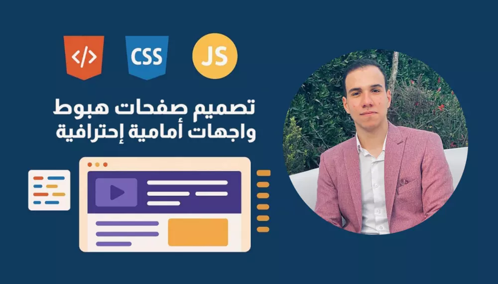 تعديل وتطوير الواجهة الأمامية لموقعك باستخدام HTML وCSS وJS