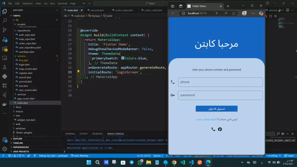 برمجة تطبيقات الجوال