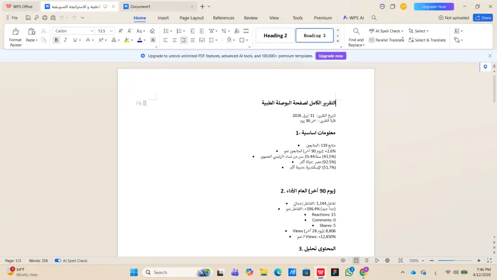 عمل خطة تسويقية لمدة شهر