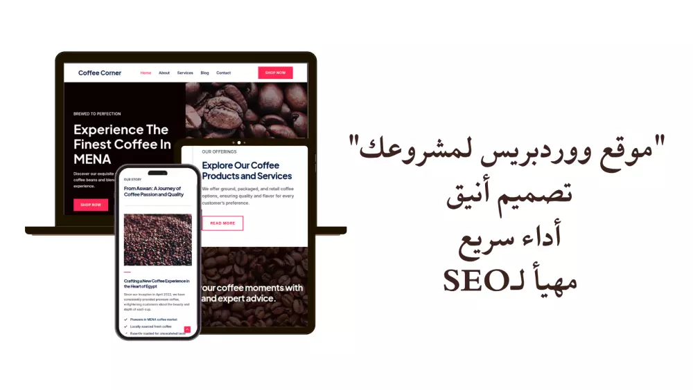 تطوير وتصميم مواقع ووردبريس