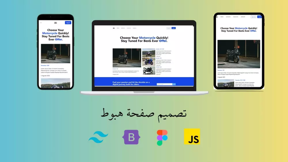 صفحة هبوط landing page لموقعك الالكتروني