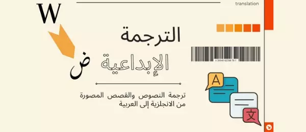 ترجمة أدبية من الانجليزية الى العربية