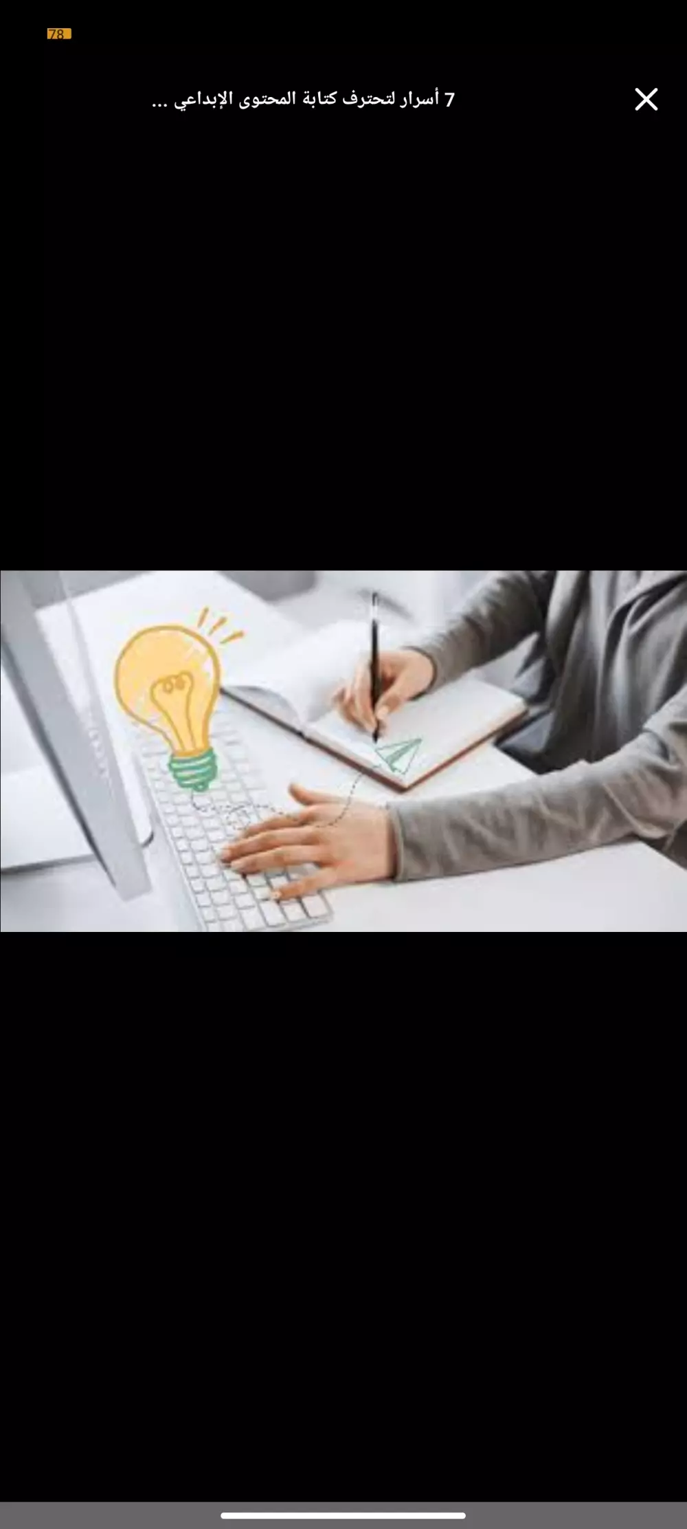 كتابه المحتوى بطريقة عصرية ومبتكرة وجذابه وكتابة المقالات وكتابة الاكواد باستخدام برنامج ++c والعمل على برنامج اكسل وبرنامج Word