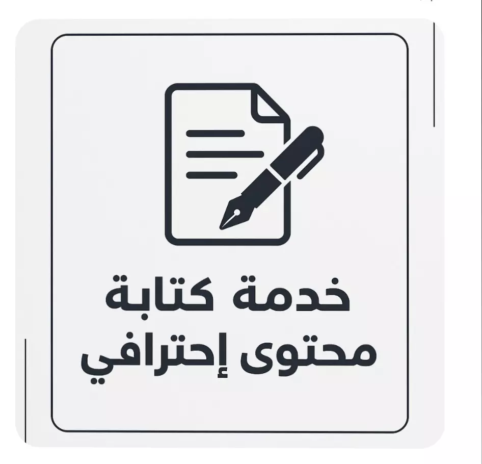 كتابه المحتوى بطريقة عصرية ومبتكرة وجذابه وكتابة المقالات وكتابة الاكواد باستخدام برنامج ++c والعمل على برنامج اكسل وبرنامج Word