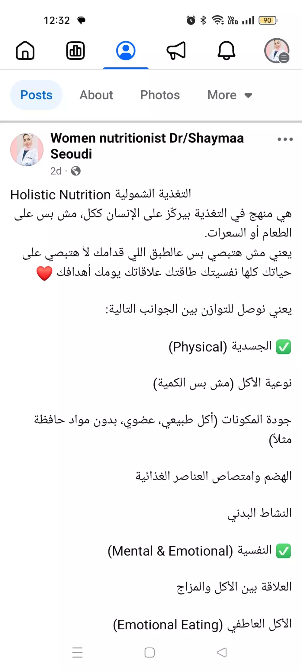 صناعة محتوى خاص بالتغذية