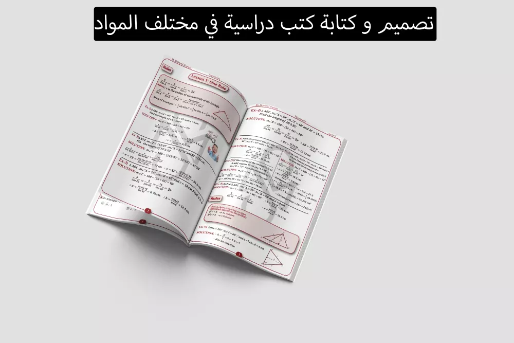 تصميم و كتابة كتب دراسية في مختلف المواد