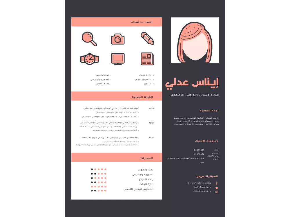 كتابة وتصميم سيرة ذاتية CV إحترافية وجذابة