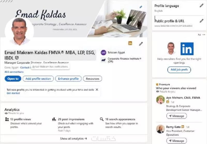 تطوير بروفايلك على لينكدإن يفتح أمامك فرصًا مهنية وشخصية جديدة