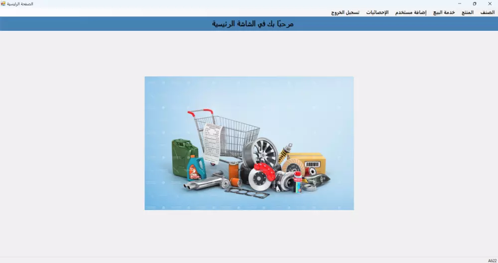 نظام إدارة متجر – تطبيق سطح المكتب