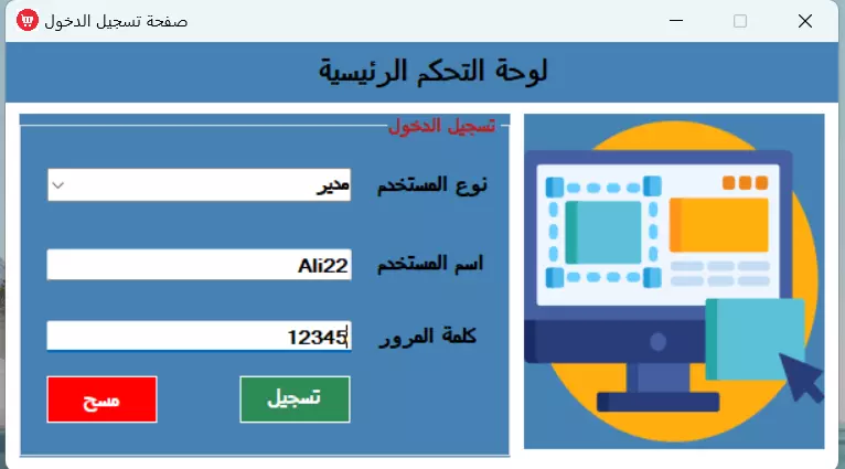 نظام إدارة متجر – تطبيق سطح المكتب