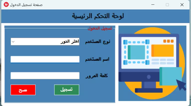 نظام إدارة متجر – تطبيق سطح المكتب