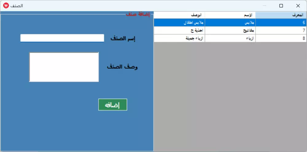 نظام إدارة متجر – تطبيق سطح المكتب