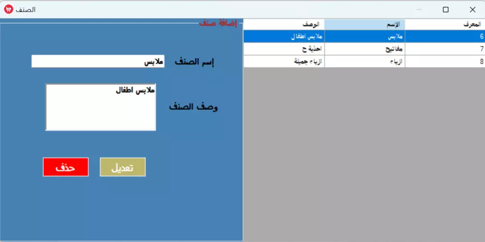 نظام إدارة متجر – تطبيق سطح المكتب