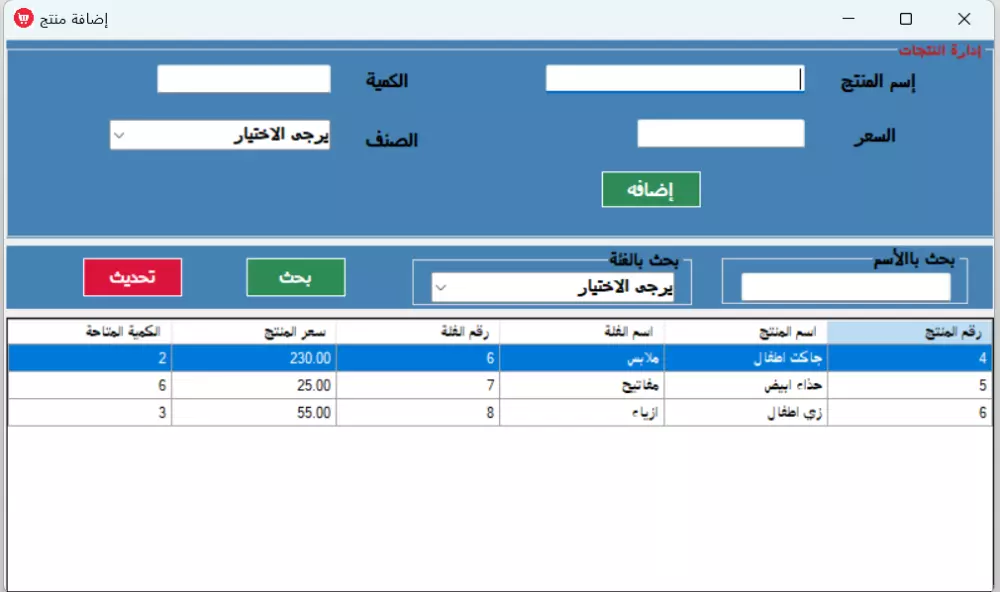 نظام إدارة متجر – تطبيق سطح المكتب