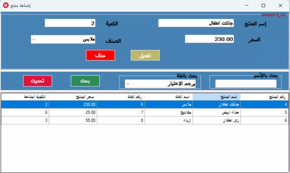 نظام إدارة متجر – تطبيق سطح المكتب