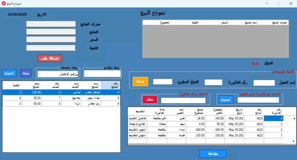 نظام إدارة متجر – تطبيق سطح المكتب