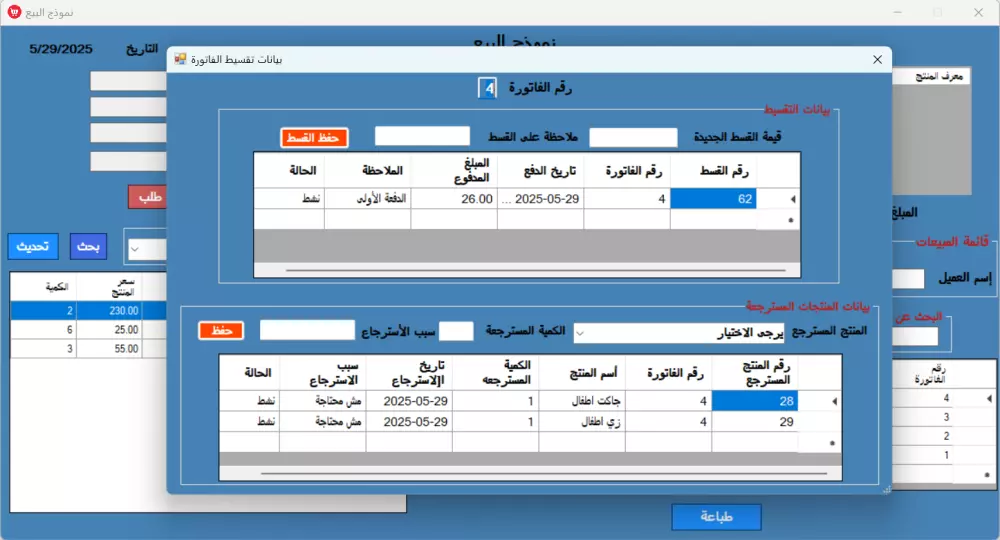 نظام إدارة متجر – تطبيق سطح المكتب