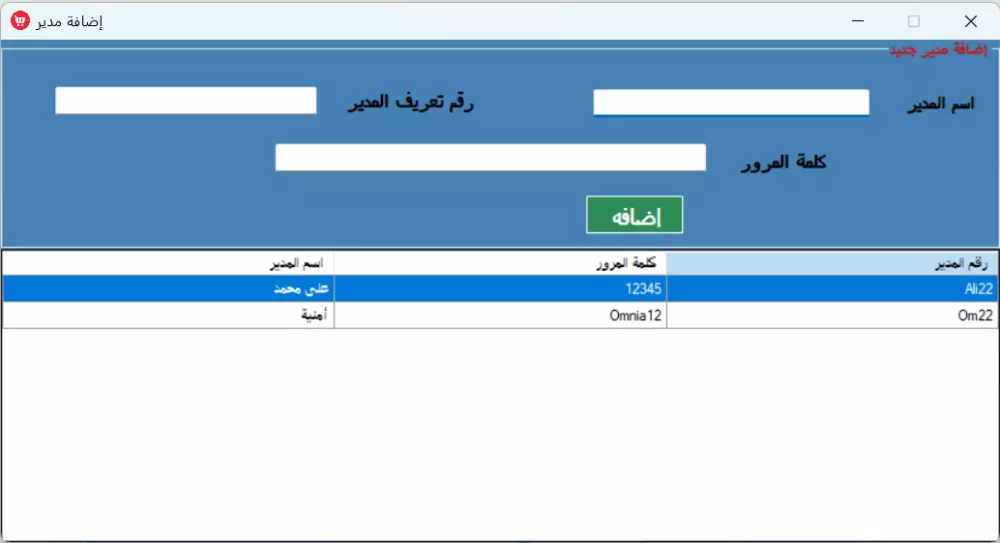 نظام إدارة متجر – تطبيق سطح المكتب