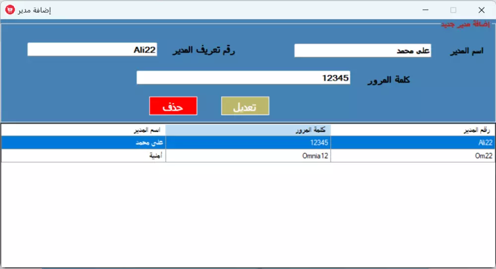 نظام إدارة متجر – تطبيق سطح المكتب