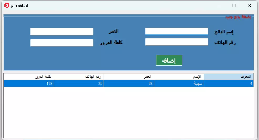 نظام إدارة متجر – تطبيق سطح المكتب