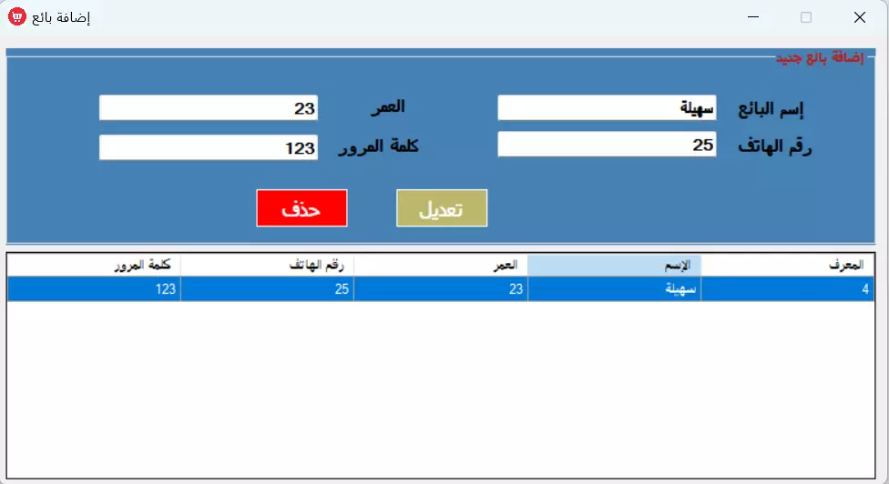 نظام إدارة متجر – تطبيق سطح المكتب