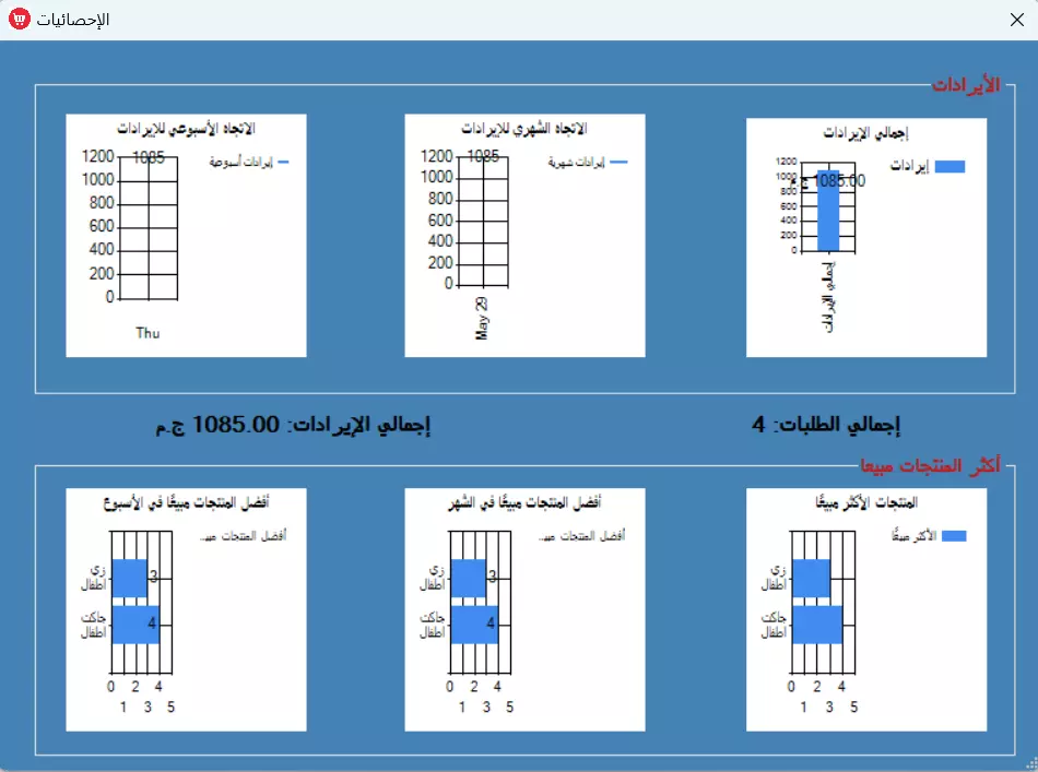 نظام إدارة متجر – تطبيق سطح المكتب