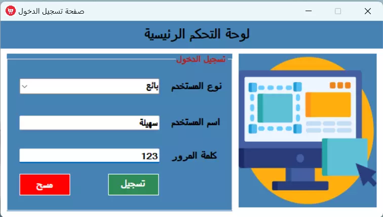 نظام إدارة متجر – تطبيق سطح المكتب