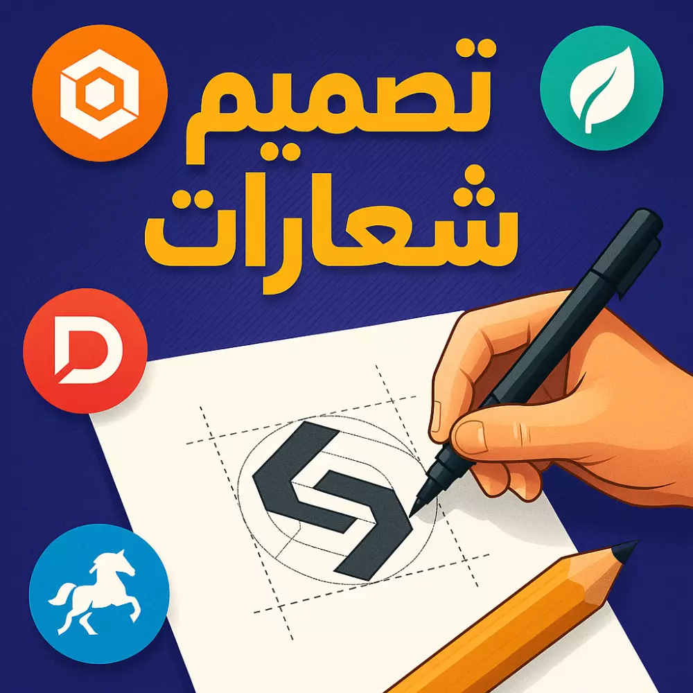 تصميم شعارات مبدعة تعكس هوية علامتك التجارية