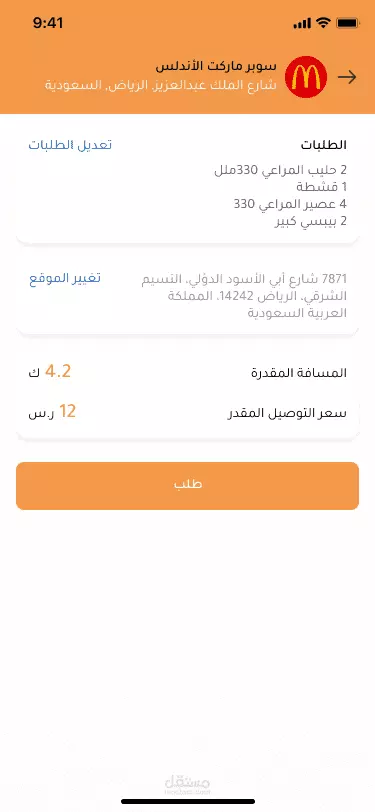 برمجة تطبيق موبايل باستخدام Flutter