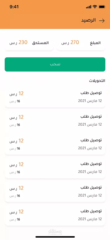 برمجة تطبيق موبايل باستخدام Flutter