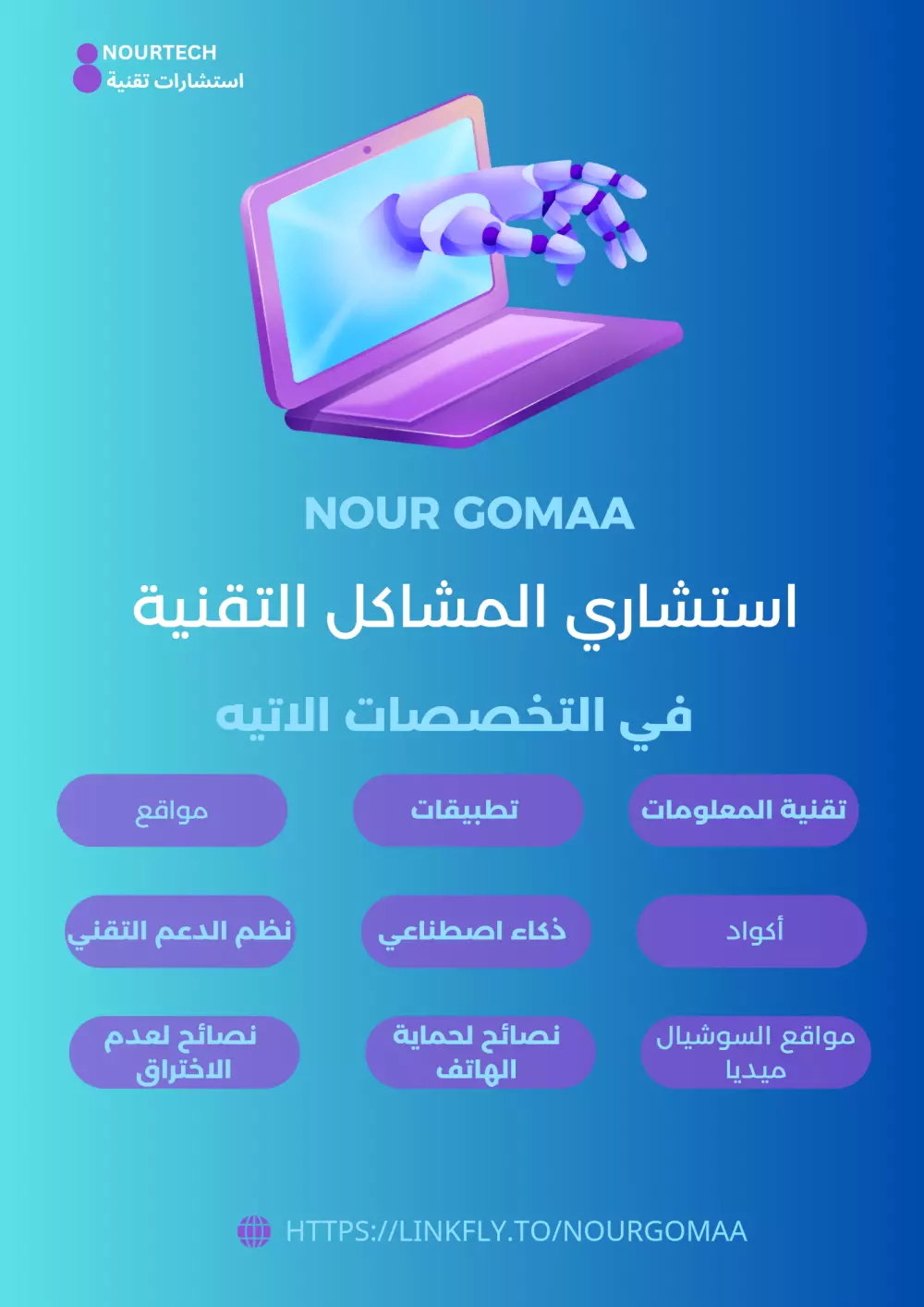 استشارات تقنية احترافية لحل مشاكل الهواتف