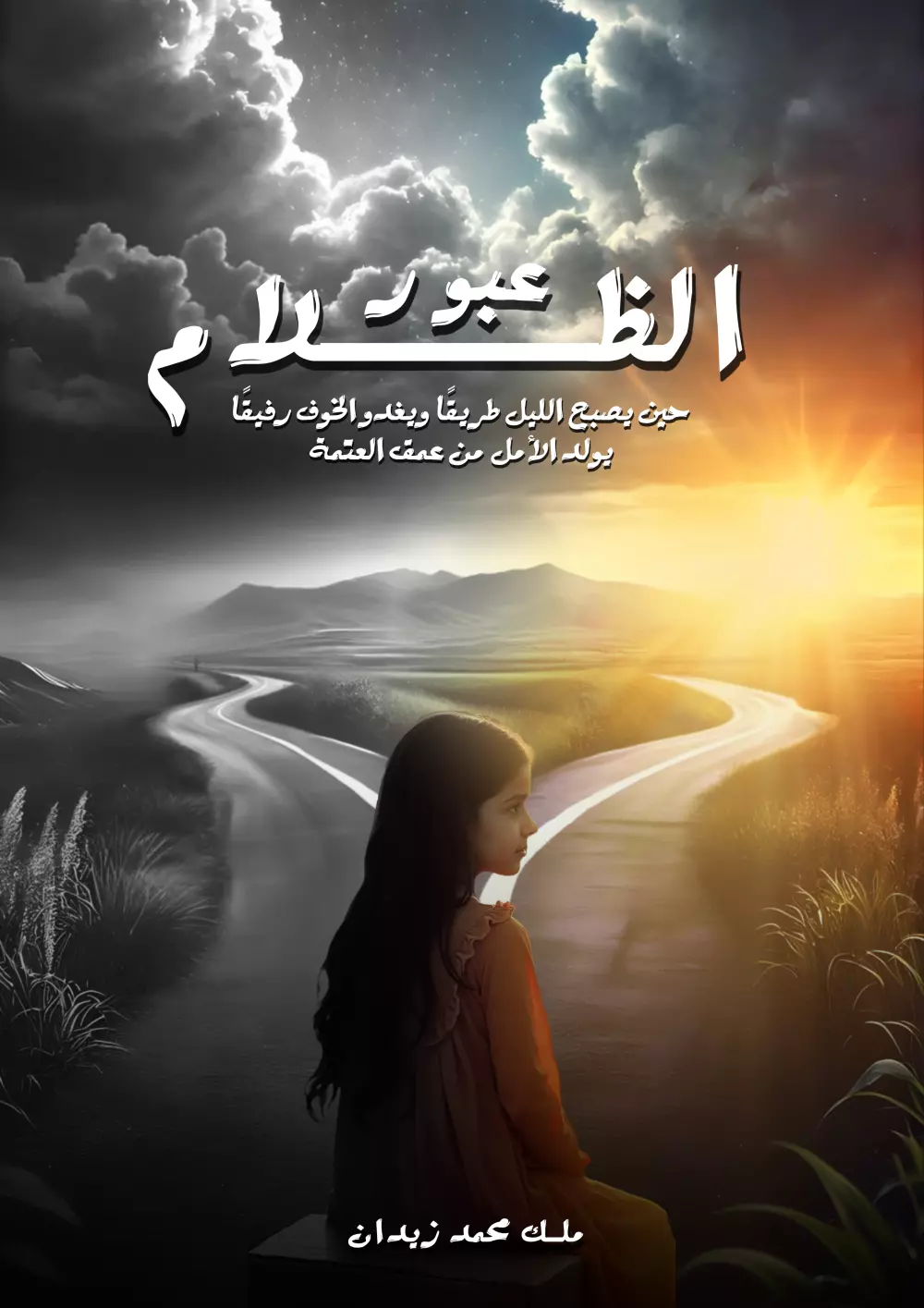 تصميم غلاف كتب