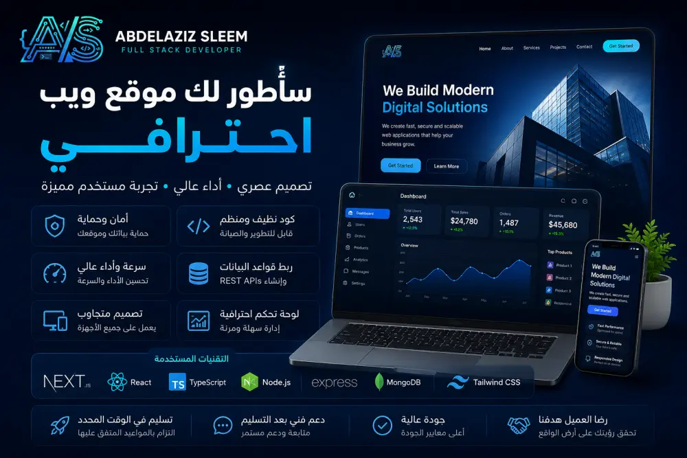 سأطور لك موقع ويب احترافي سريع ومتجاوب باستخدام Next.js وReact