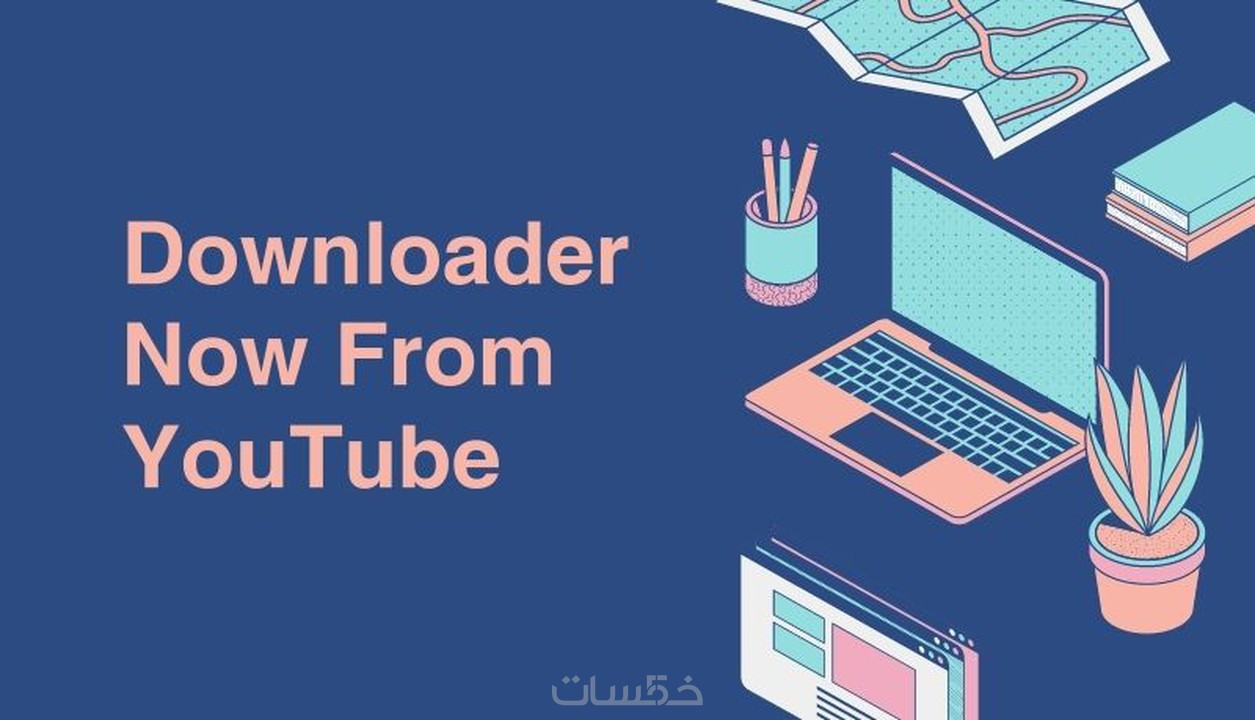 برنامج تحميل الفيديوهات من اليوتيوب