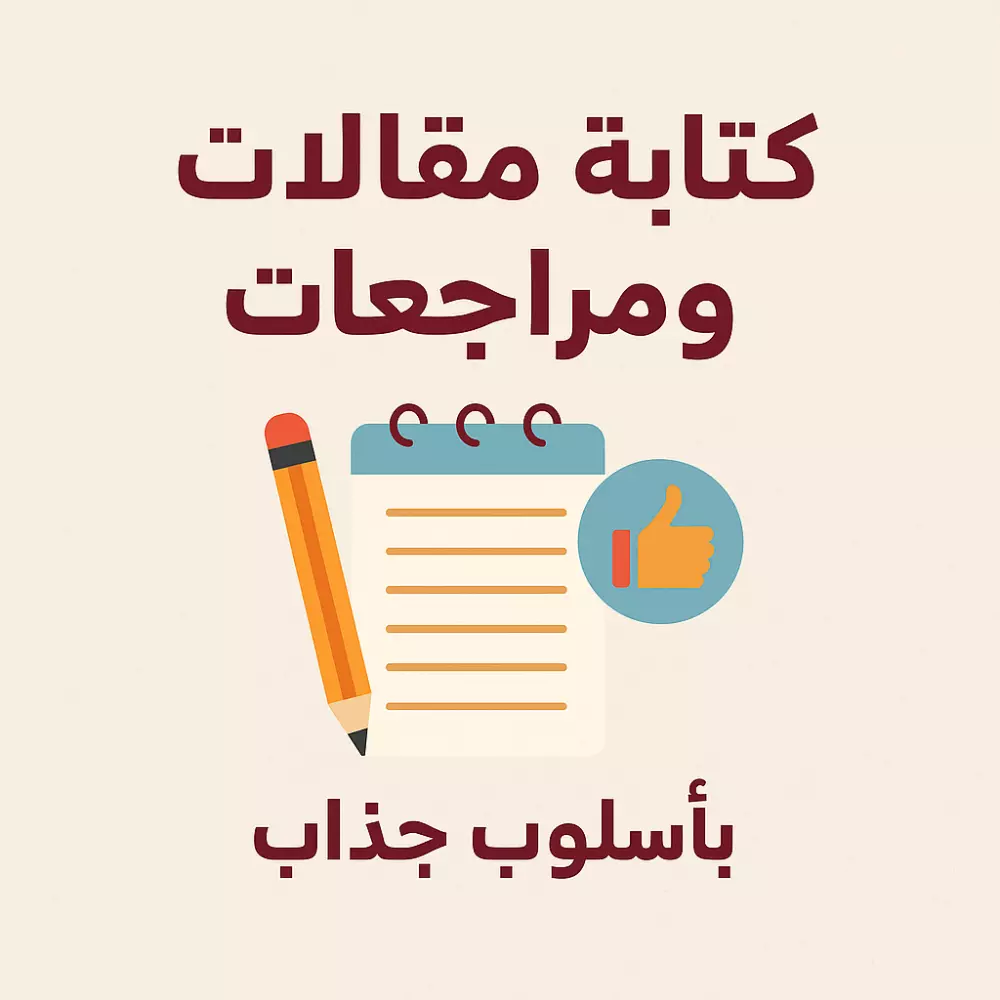 "تلخيص مقالات أو دروس طويلة بطريقة احترافية"