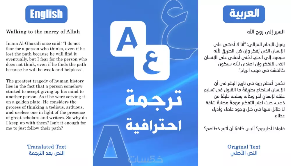 ترجمة من اللغة الانجليزية الى العربية او العكس