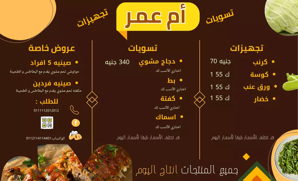 تصميم بروشور احترافي لقائمة طعام منزلية – جاهز للطباعة والمشاركة