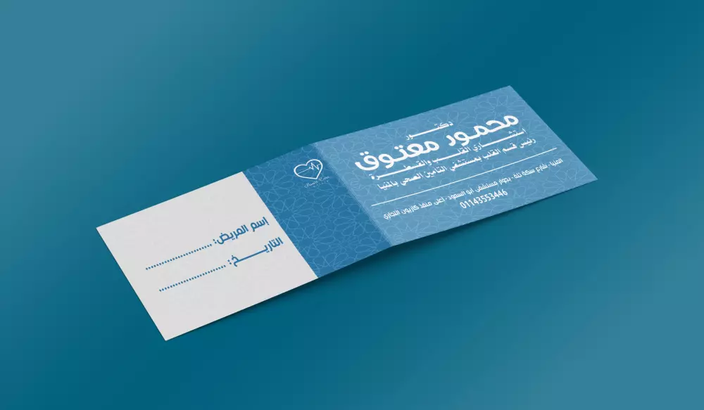 تصميم روشتة طبية لعيادتك في جميع التخصصات