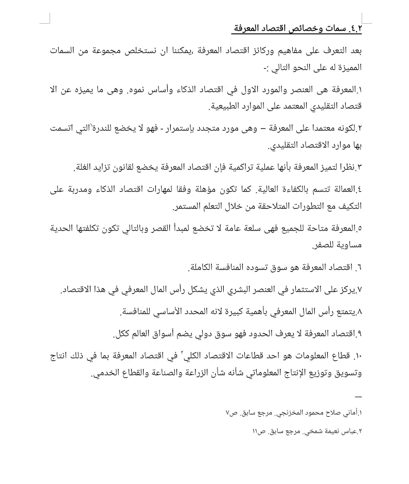 إعداد ابحاث وتقارير احترافية