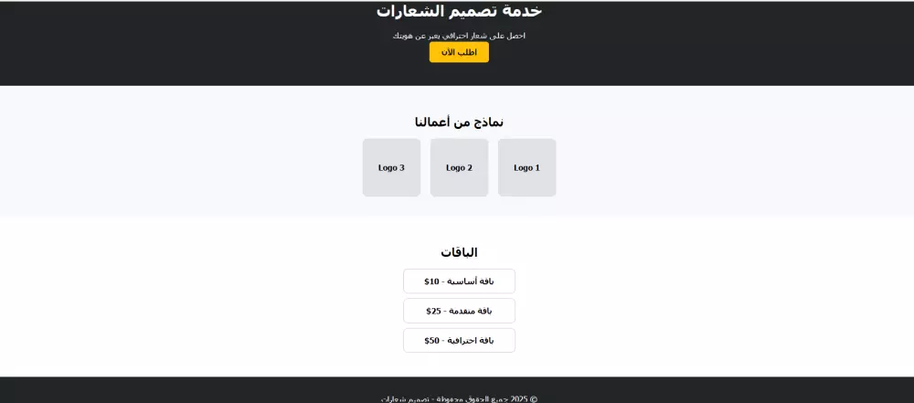 تصميم موقع إلكتروني احترافي