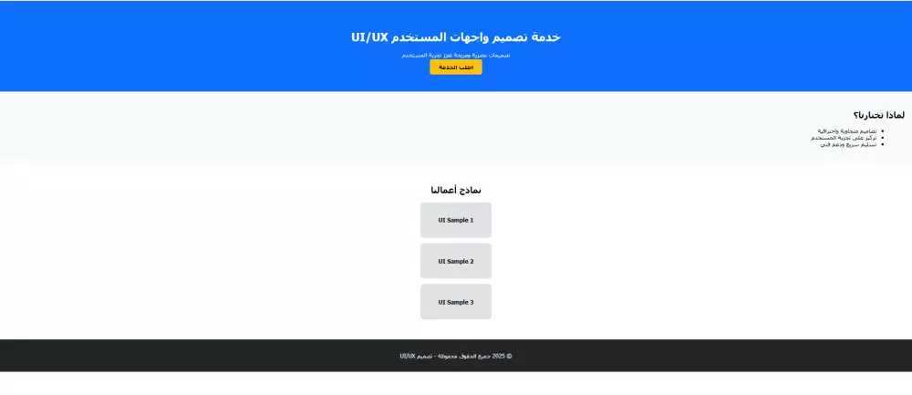 تصميم موقع إلكتروني احترافي
