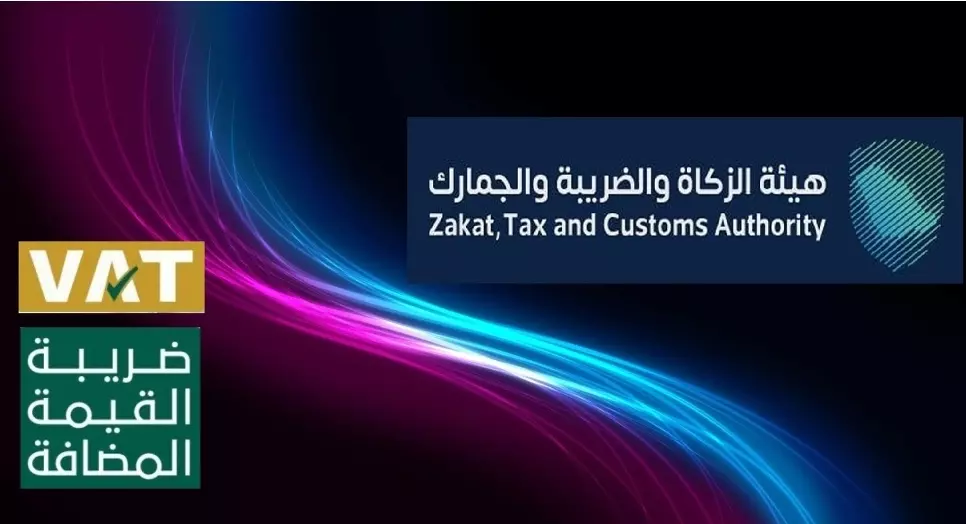 تقديم (رفع) إقرار ضريبة القيمة المضافة VAT - السعودية