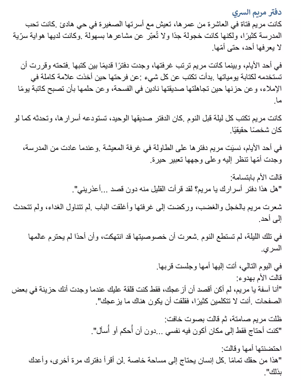 كتابه قصص اطفال باللغه العربيه الفصحى و العاميه